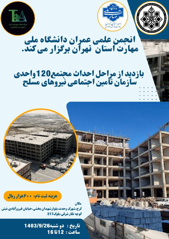 [#بازدید\_علمی](?q=%23%D8%A8%D8%A7%D8%B2%D8%AF%DB%8C%D8%AF_%D8%B9%D9%84%D9%85%DB%8C)
