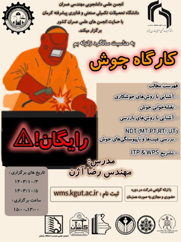 انجمن علمی دانشجویی مهندسی عمران دانشگاه …
