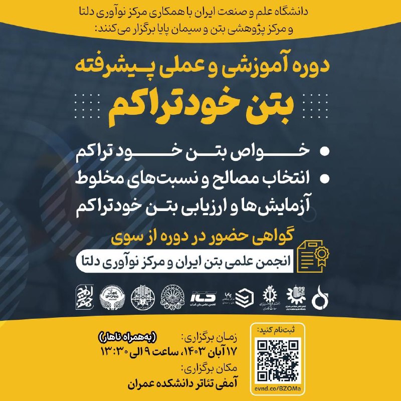***?*** انجمن علمی مهندسی عمران دانشگاه …