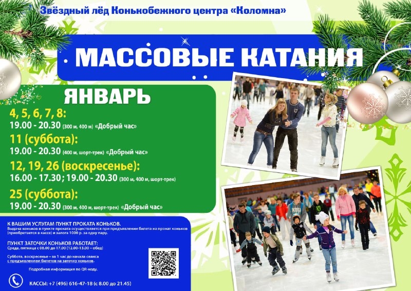 ***🎉******🎉******🎉***Массовые катания в Конькобежном центре "Коломна" …