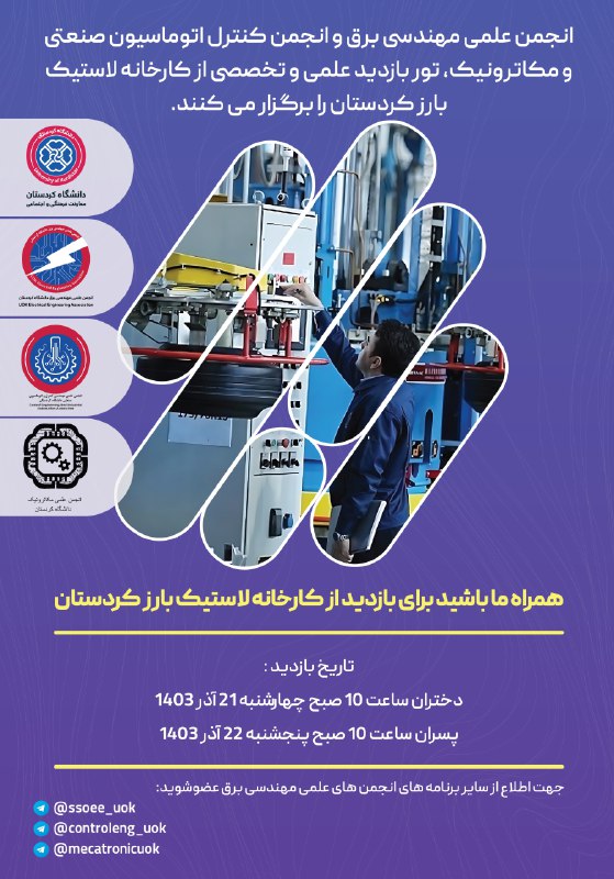 ***✅*** **انجمن های علمی دانشکده مهندسی، …