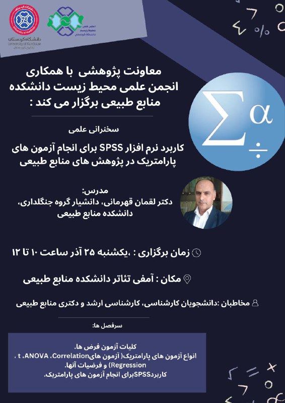 معاونت پژوهشی و انجمن علمی محیط‌زیست …