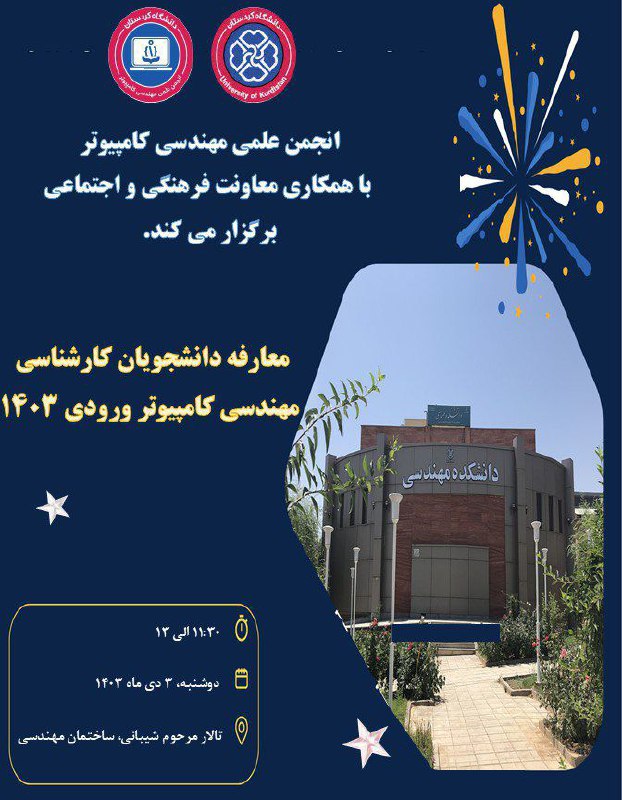 ***✅*** انجمن علمی مهندسی کامپیوتر با …