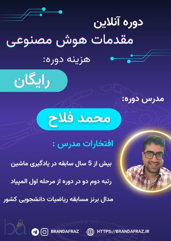 ***?*** **دوره مقدماتی هوش مصنوعی** *****⭕️***** …
