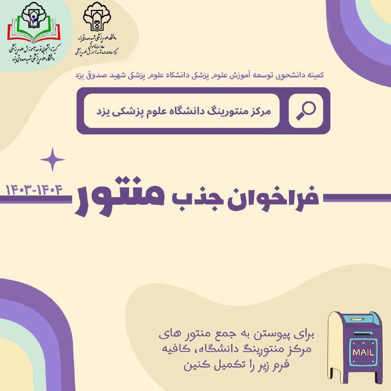 *****💡*** فراخوان جذب منتور مرکز منتورینگ …