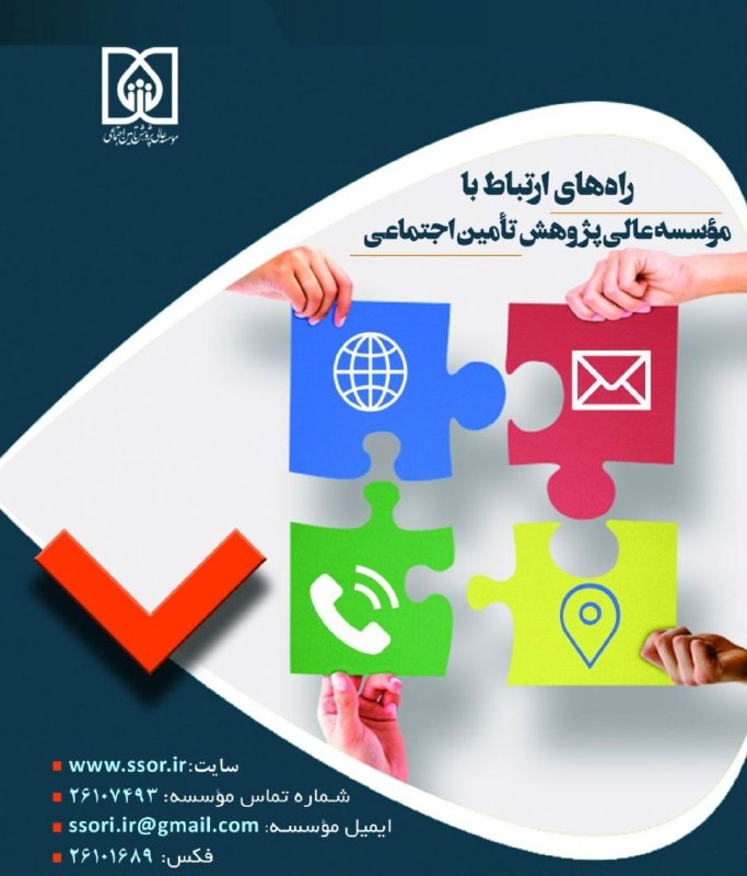 ***?*** **راههای ارتباط با موسسه عالی …