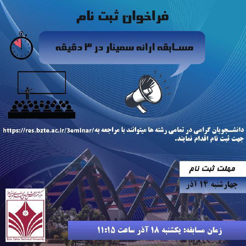 فراخوان ثبت نام
