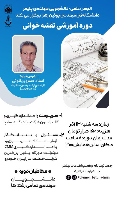 ***?*** انجمن علمی مهندسی پلیمر دانشگاه …