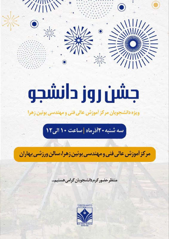 *جشن روز داشنجو*