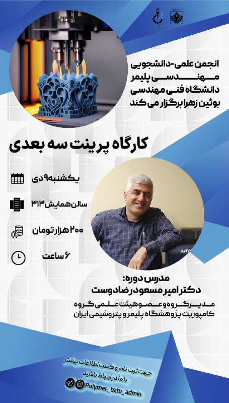***?*** انجمن علمی مهندسی پلیمر دانشگاه …