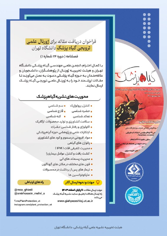 ***🌊******✨*** فراخوان دریافت مقاله برای ژورنال …