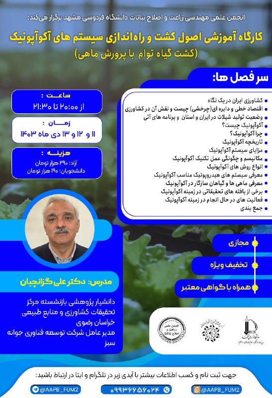 ***✅*** انجمن علمی مهندسی زراعت و …