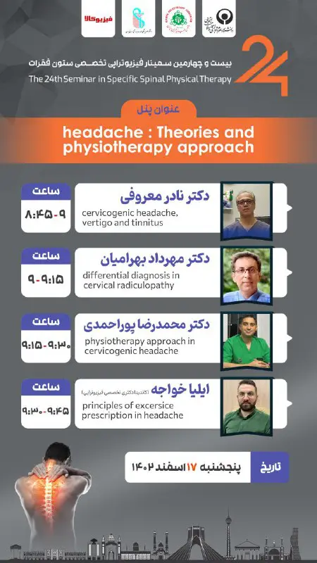 ***❇️*** پنل تخصصی《 theories and physiotherapy …