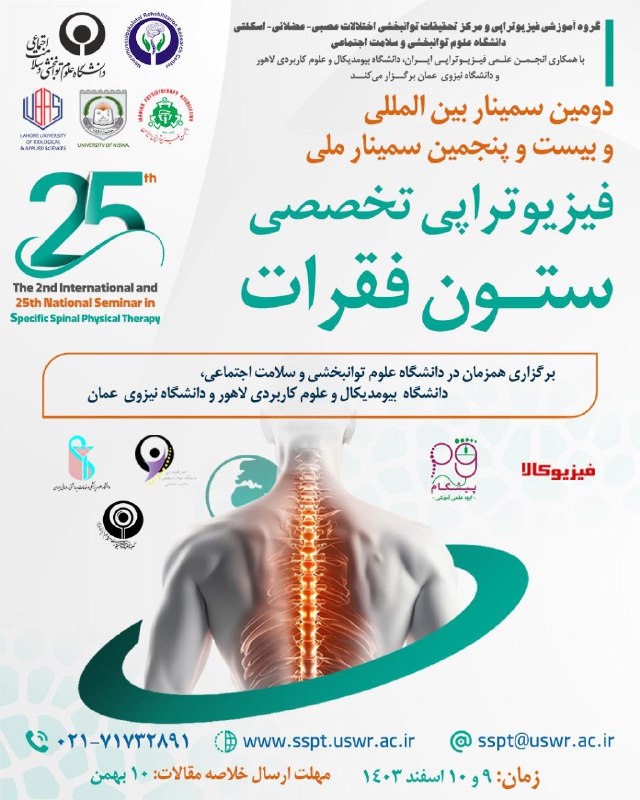 ***🟣*****گروه آموزشی فیزیوتراپی** و **مركز تحقيقات …