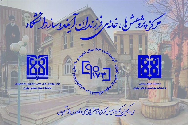 *****🔰***مرکز پژوهش‌های علمی و فناوری دانشجویان** …