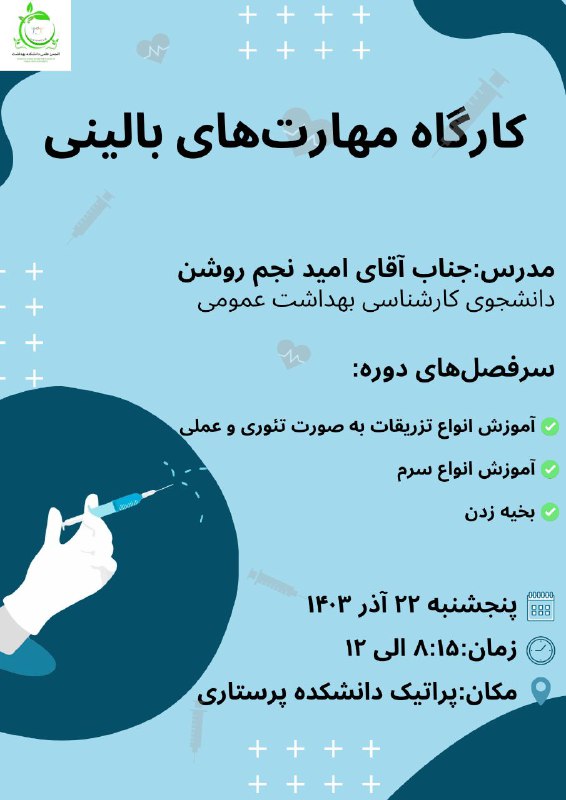 ***📍***انجمن علمی دانشکده بهداشت برگزار میکند: