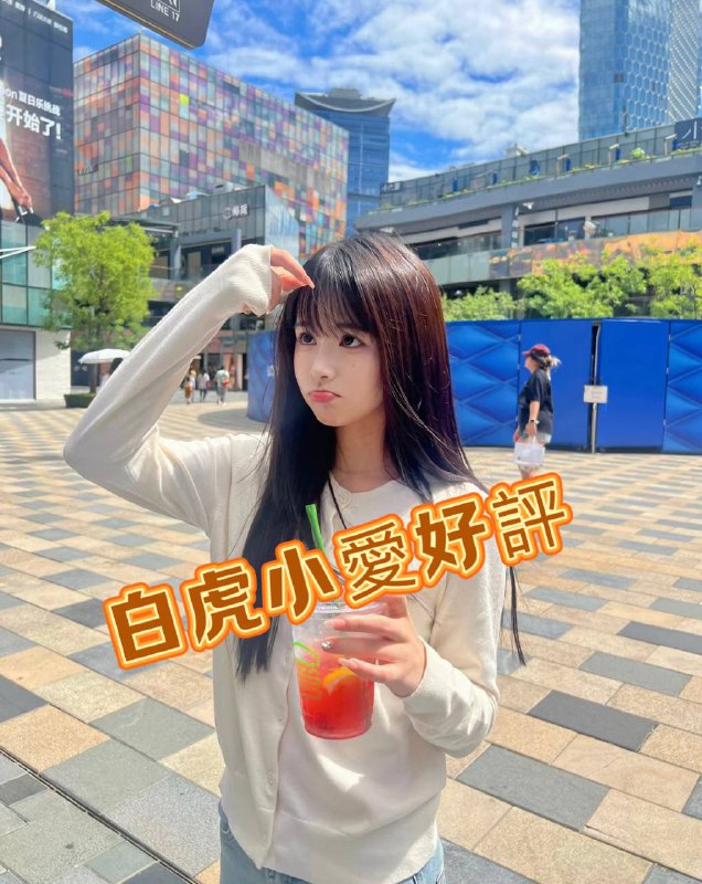 白虎幼幼小愛最新好評***?***
