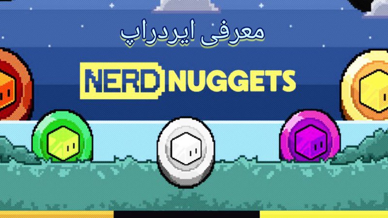 ***?******?***NERD NUGGETS***?******?***