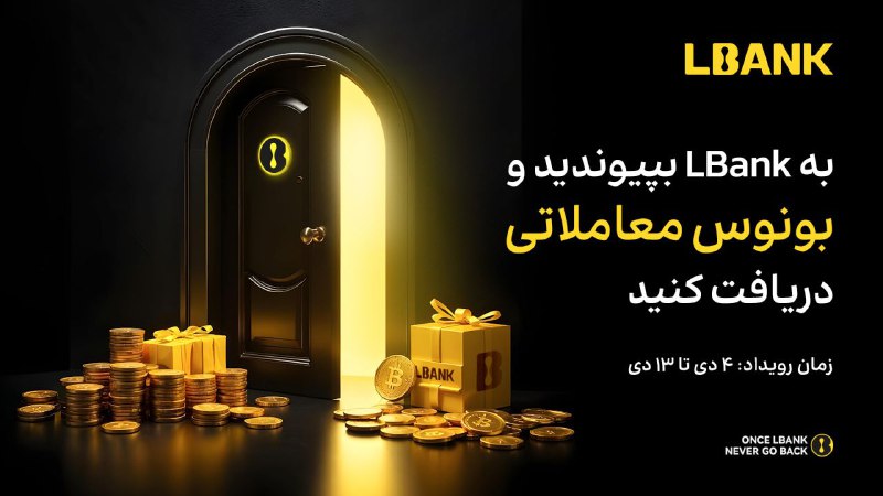 ***?*** **رویداد خوشامدگویی LBank تا ۲ …