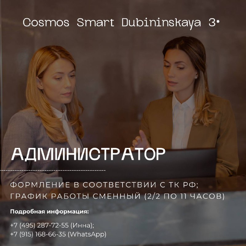 В Cosmos Smart Dubininskaya 3* требуется …