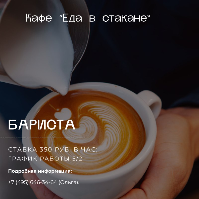 Кафе «Еда в стакане» в ТТЦ …