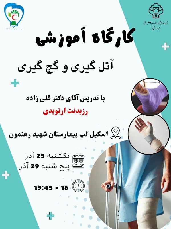 ***?***کانون هلال احمر دانشگاه علوم پزشکی …