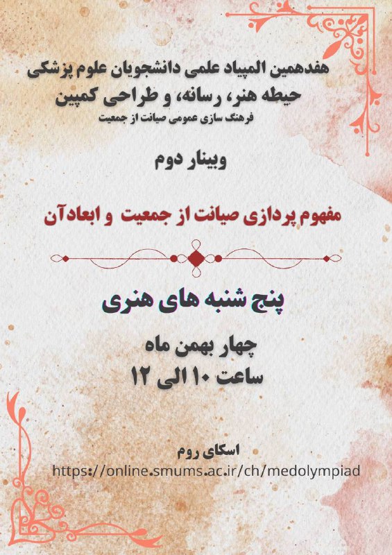 ***?*** وبینار دوم المپیاد علمی دانشجویان …