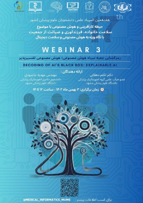 هفدهمین المپیاد علمی دانشجویان علوم پزشکی …
