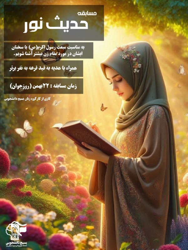 مسابقه **حدیث نور*****💫***