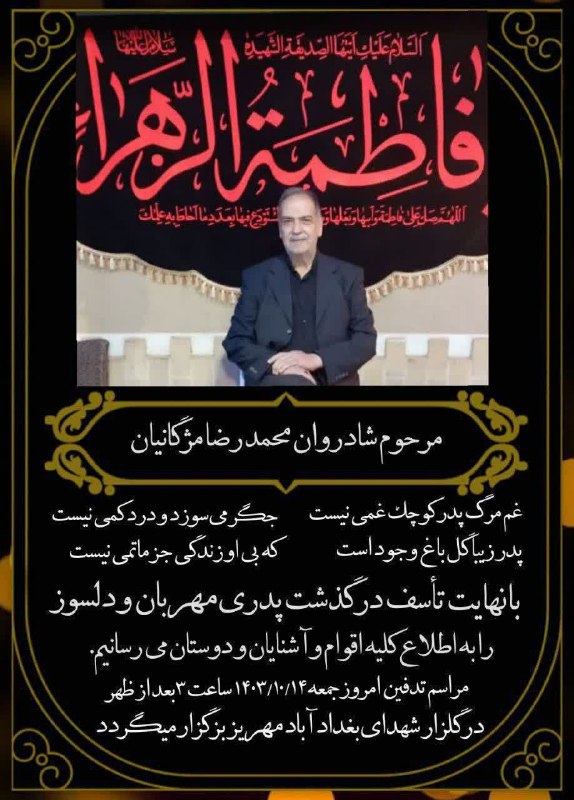 با کمال تاسف و تسلیت، درگذشت …