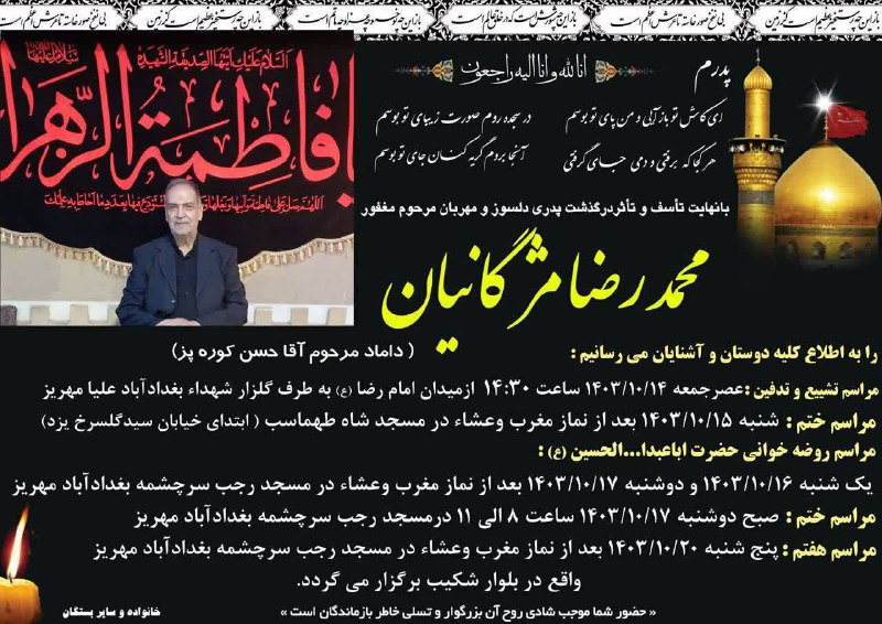 ***◼️*** اطلاعیه مراسم های درگذشت پدر …