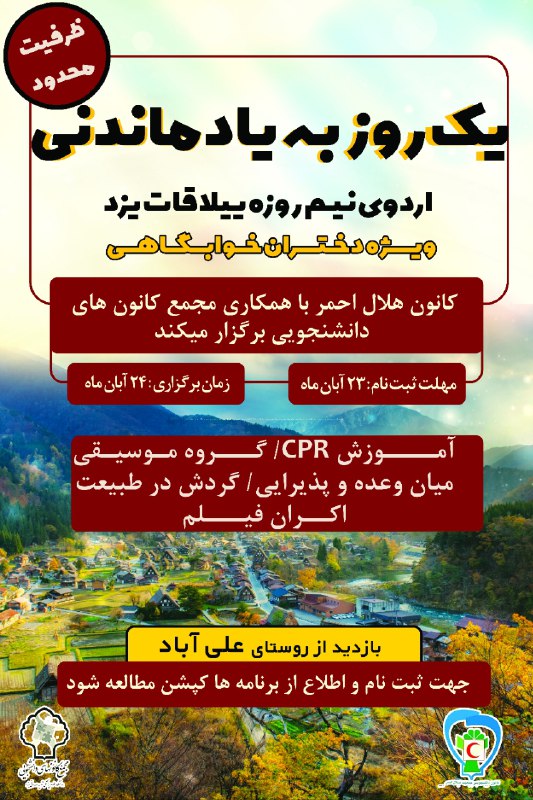 ***⭐️*****یک روز به یادماندنی** **در طبیعت*****⭐️***
