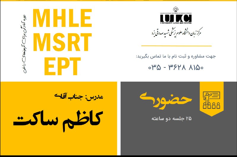 **دوره آمادگی آزمونهای MHLE MSRT EPT**