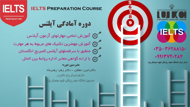 **دوره آمادگی آزمون آیلتس**