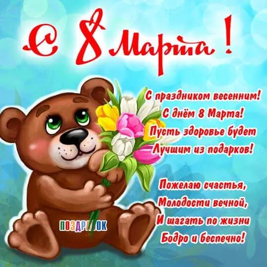 с 8 марта! ***?******❤️*** мои дорогие