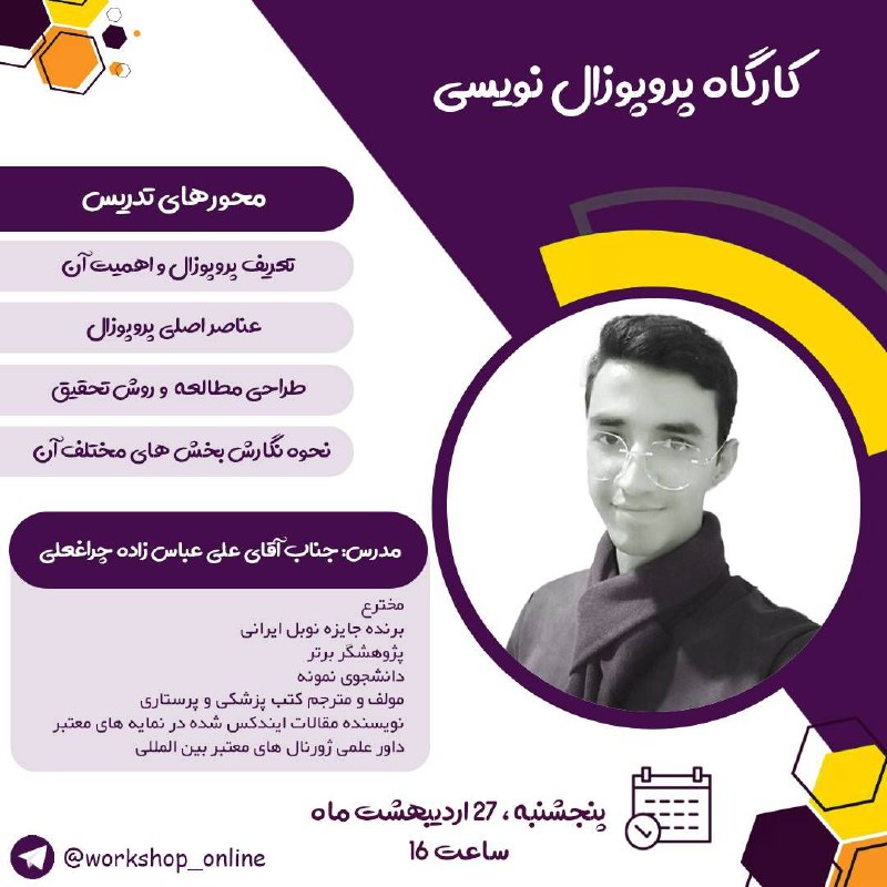 *****🔶***کارگاه پروپوزال نویسی**