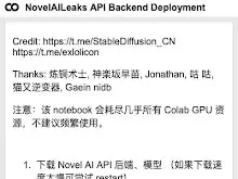 **——NovelAI泄露原版后端部署教程** Colab 版