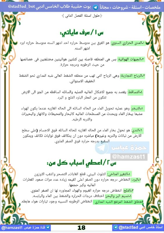 استاذ خامس ادبي