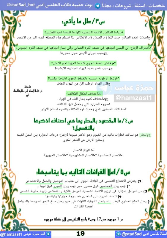 استاذ خامس ادبي