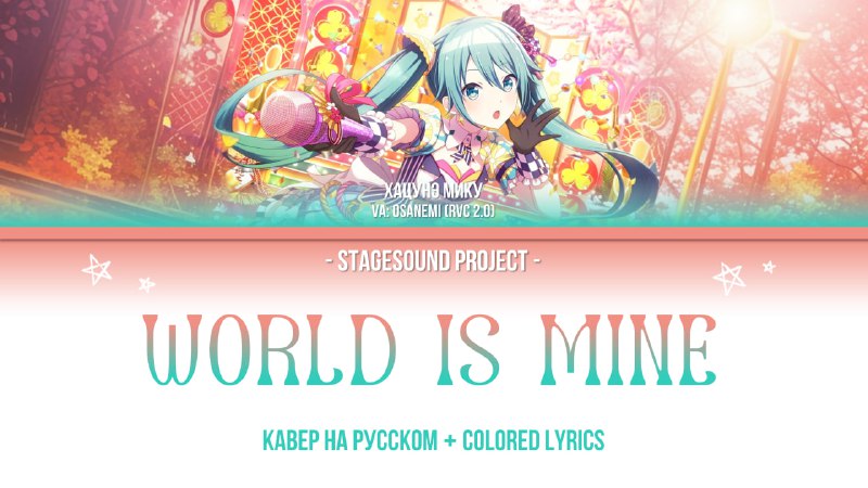 ★ **Hatsune Miku - World** **is …