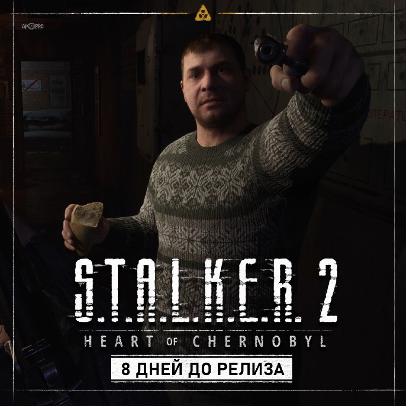 ***💥*** 8 дней до выхода S.T.A.L.K.E.R. …