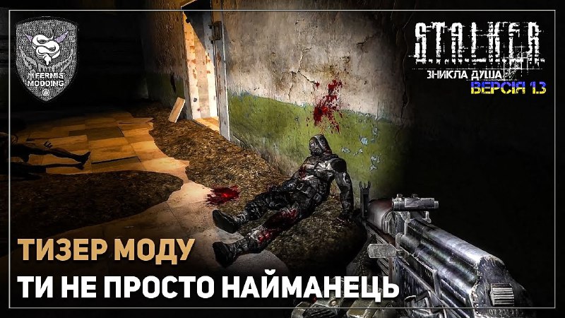 ***⚡️*** [**S.T.A.L.K.E.R. ЗНИКЛА ДУША 1.3 — …