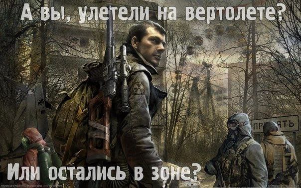 S.T.A.L.K.E.R. Опросы/Вопросы