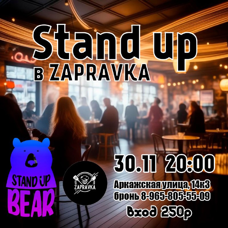 ***🔥***STAND UP ВЕЧЕР***🔥***