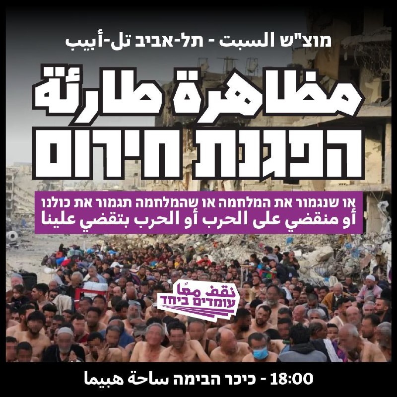 *במוצאי שבת, בשעה 18:00 נגיע כולנו …