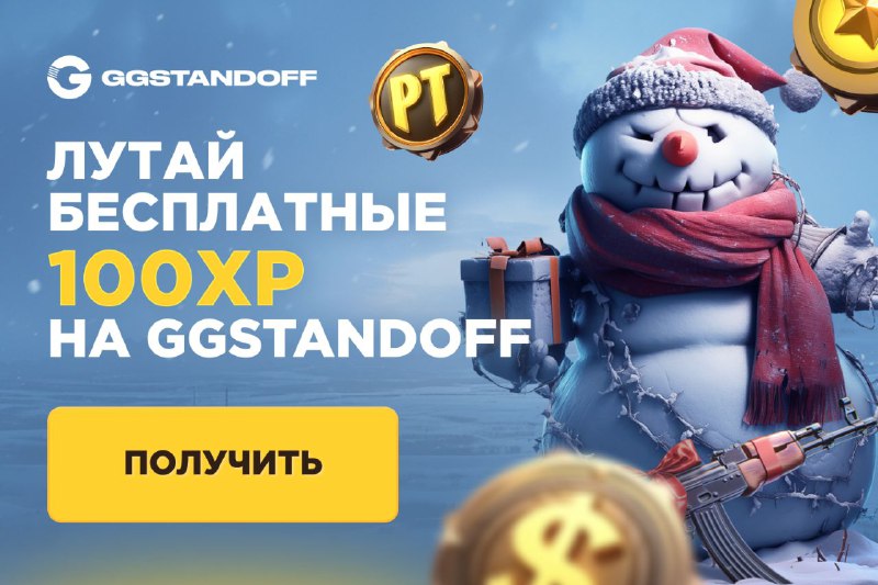 ***🎁*** **Код на 100 XP**: `3576U3` …