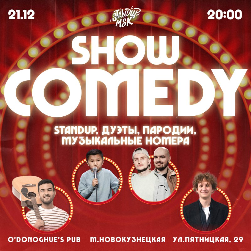 ***😎*** **Comedy Show — всё и …