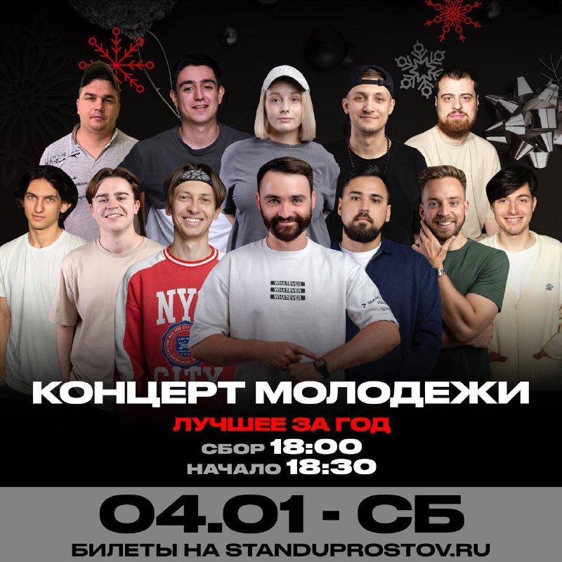 StandUp Rostov