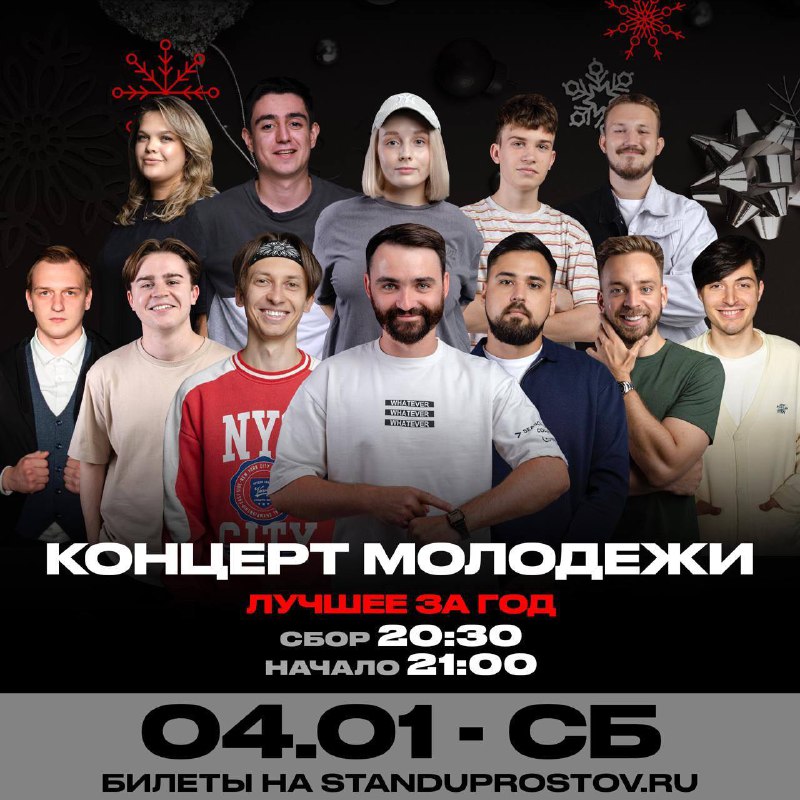 StandUp Rostov