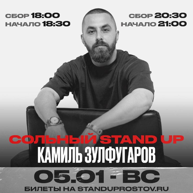 StandUp Rostov